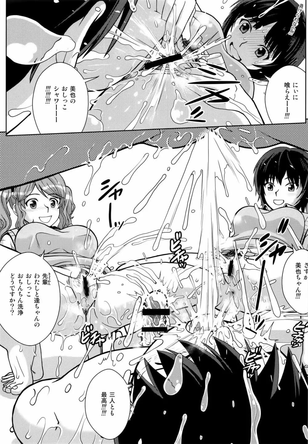 ハイセツ×シュクジョ おしっこパーティー 2 Page.9