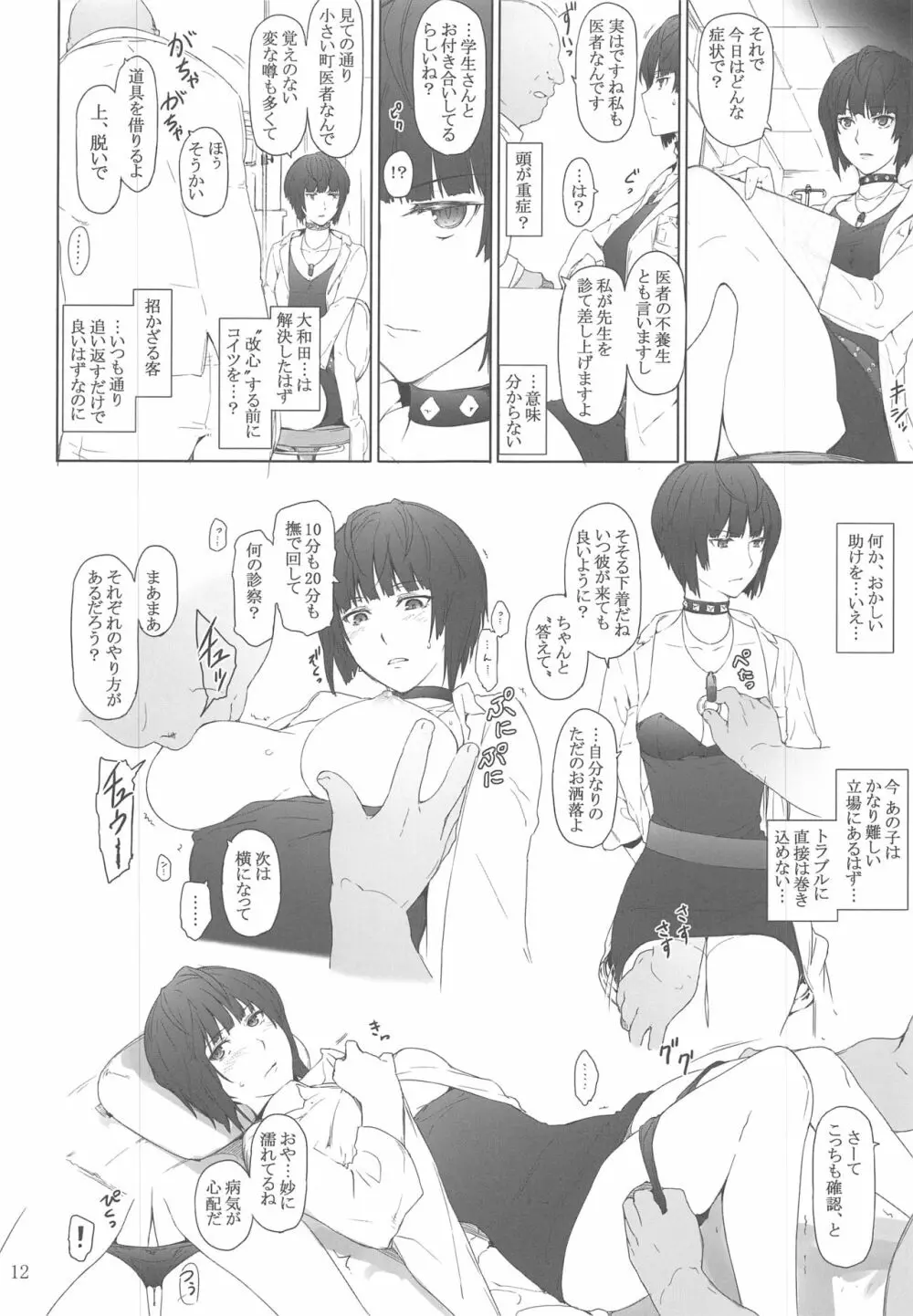 心の怪盗ノ女性事情 Page.19