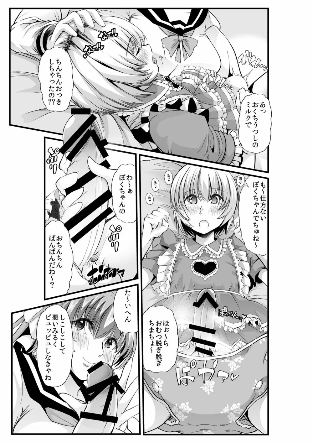 ママと?～おさんぽシコシコとおねえちゃんのくちうつしミルク～ Page.22