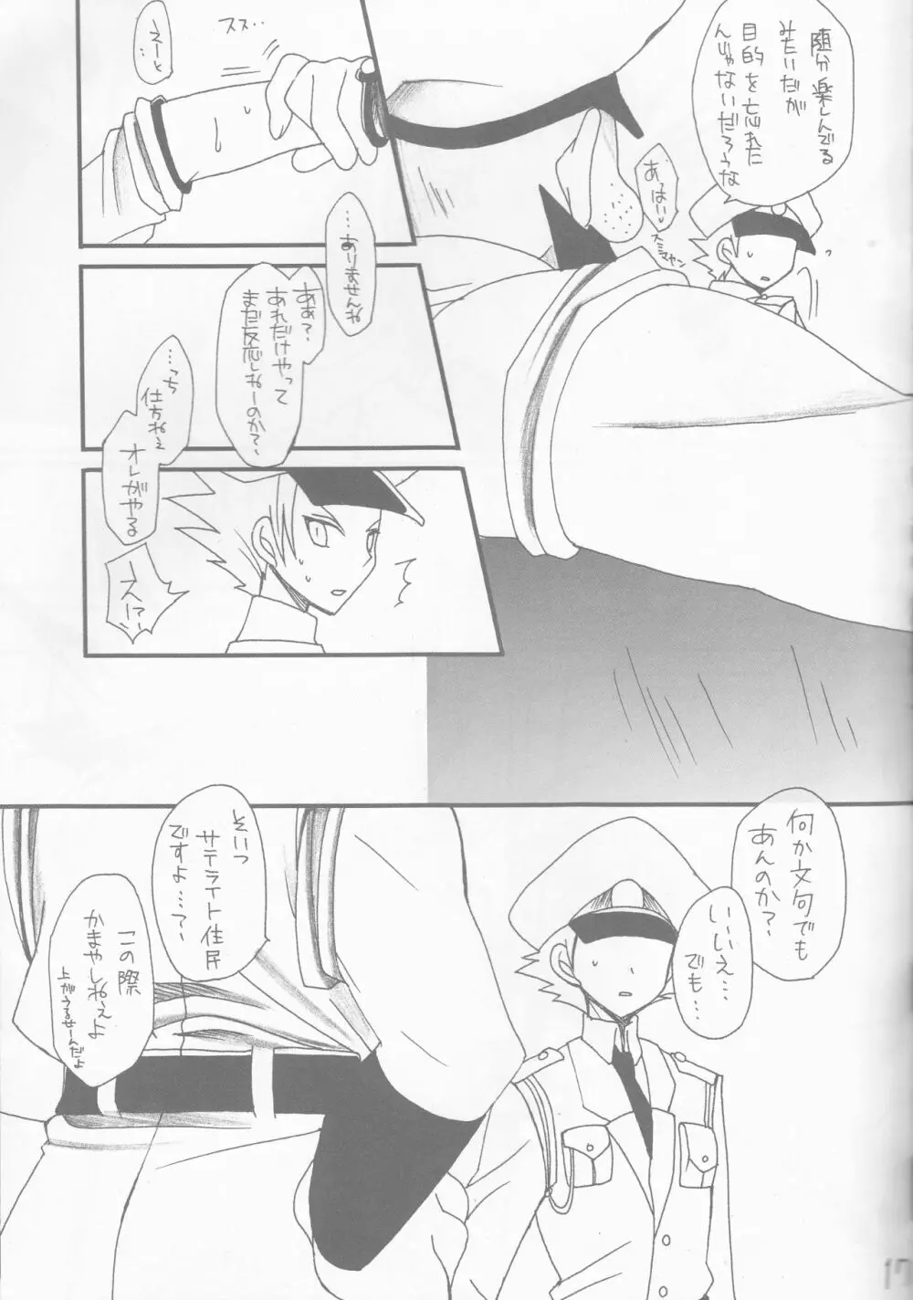 アングラ Page.18