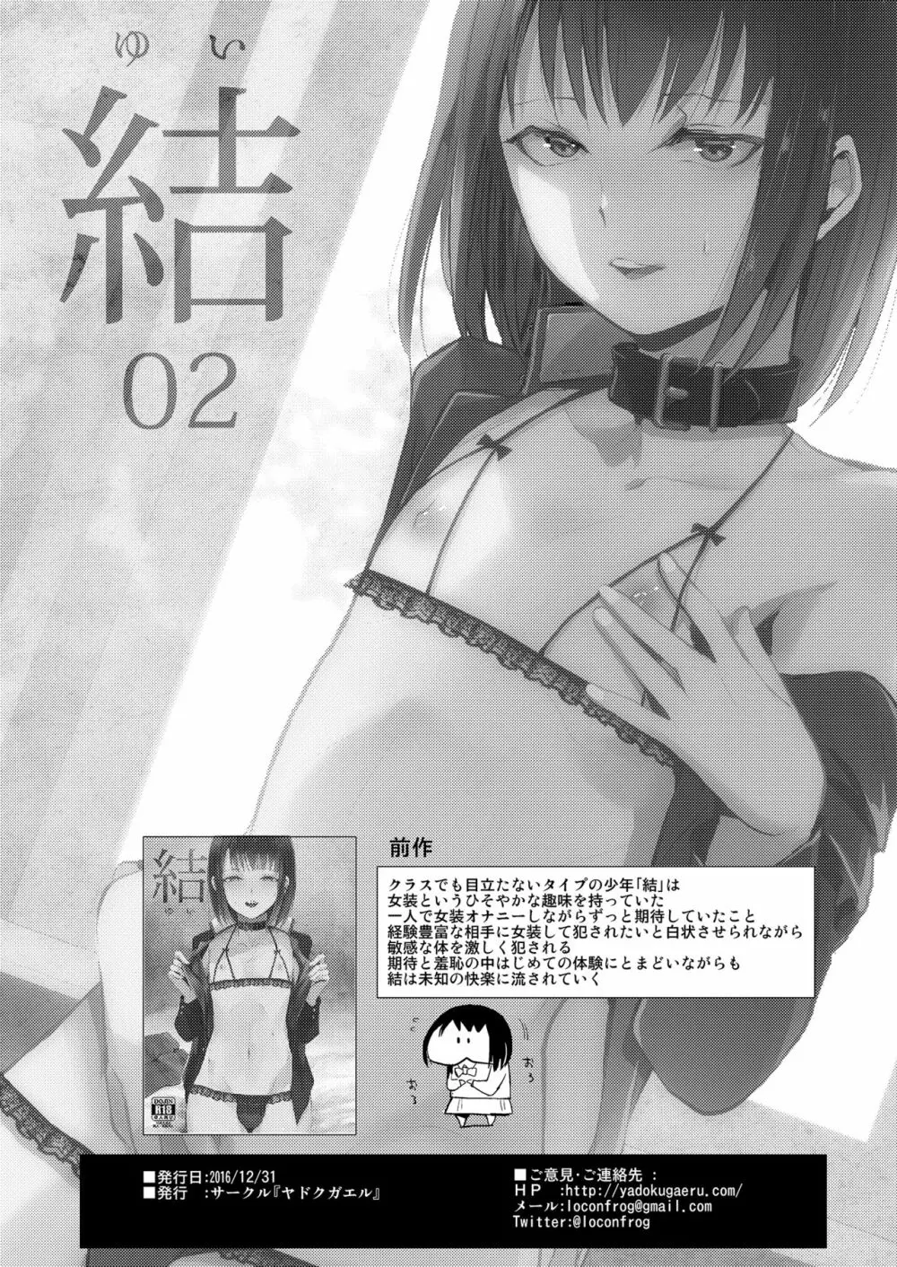 [ヤドクガエル (locon)] 結 -ゆい- 02 [DL版] Page.2