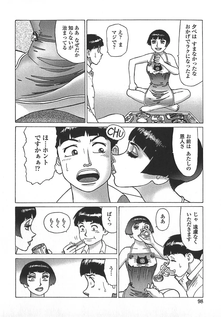 弾アモウ 第5巻 Page.101