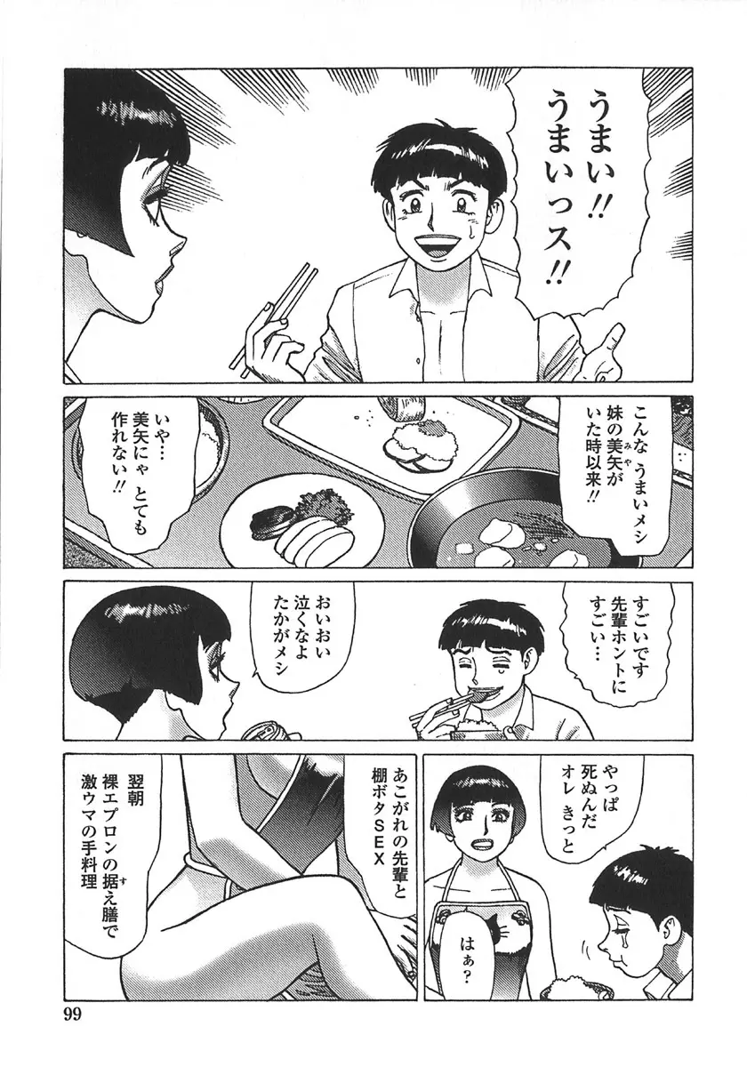 弾アモウ 第5巻 Page.102