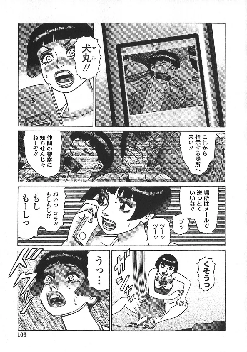 弾アモウ 第5巻 Page.106