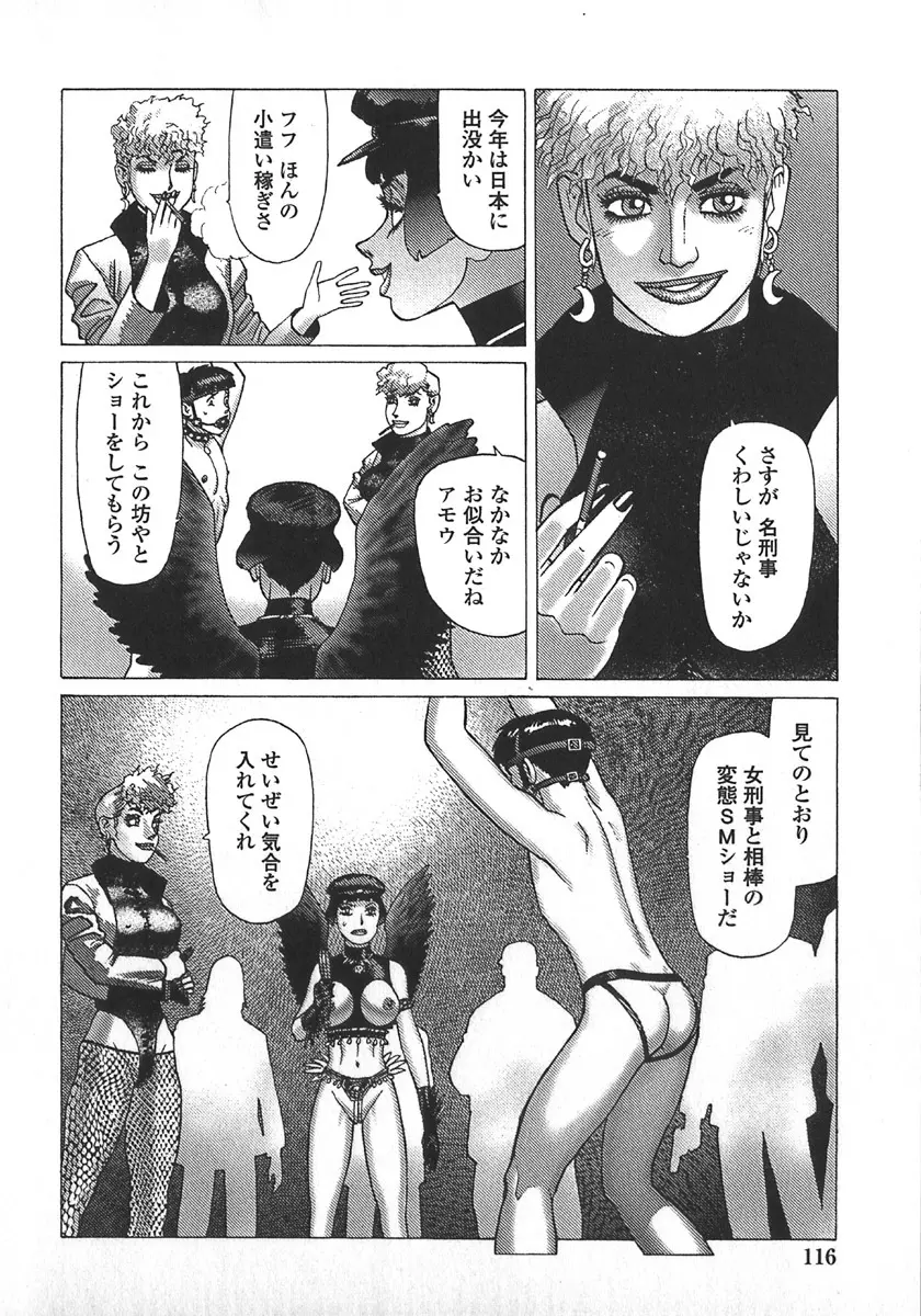 弾アモウ 第5巻 Page.119