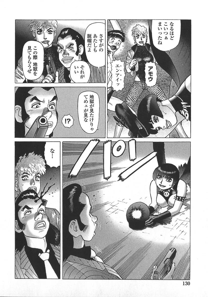 弾アモウ 第5巻 Page.133