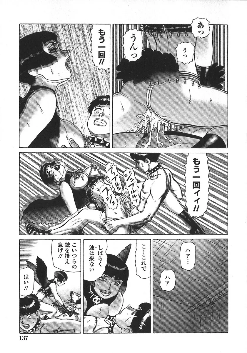 弾アモウ 第5巻 Page.140