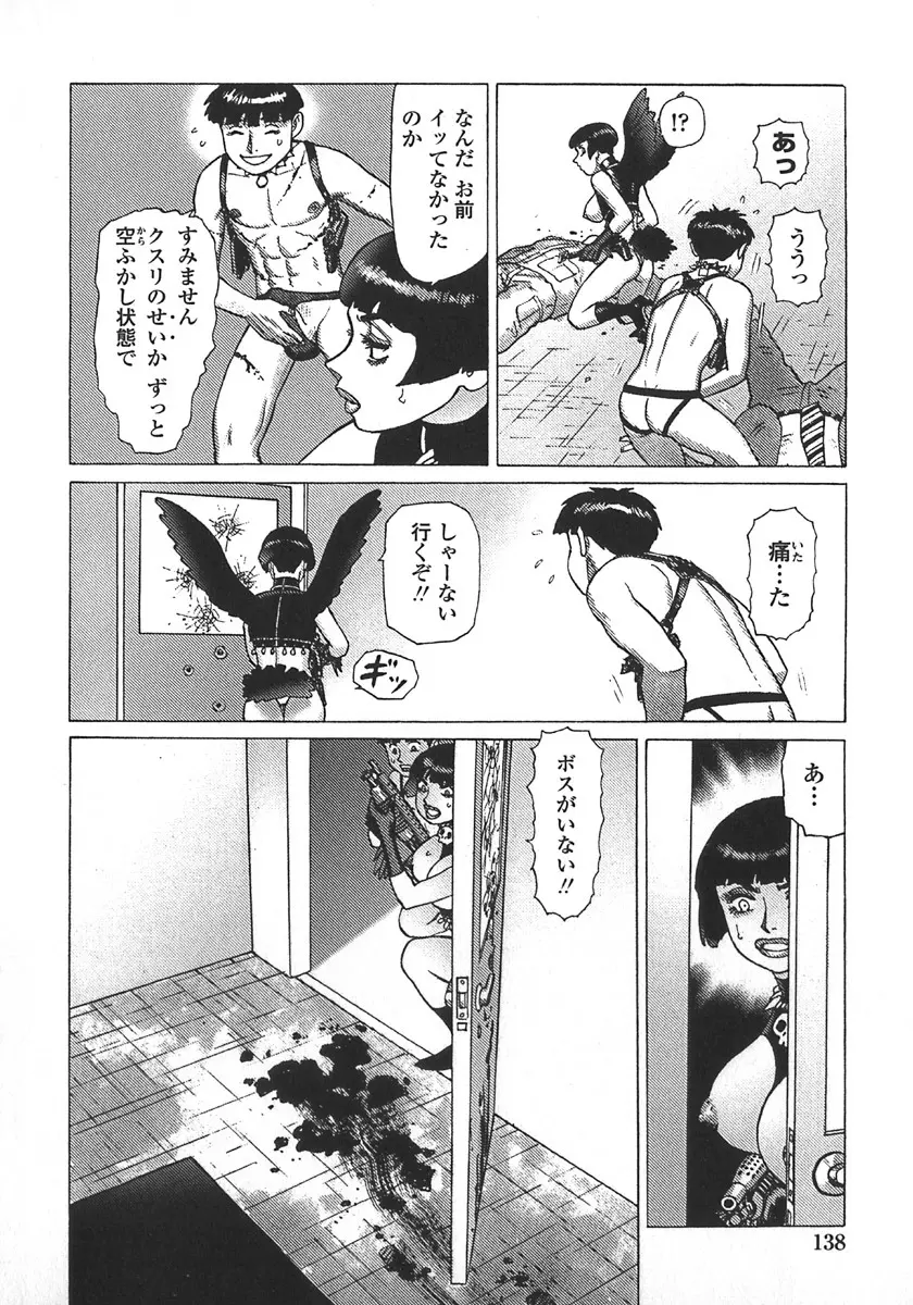 弾アモウ 第5巻 Page.141