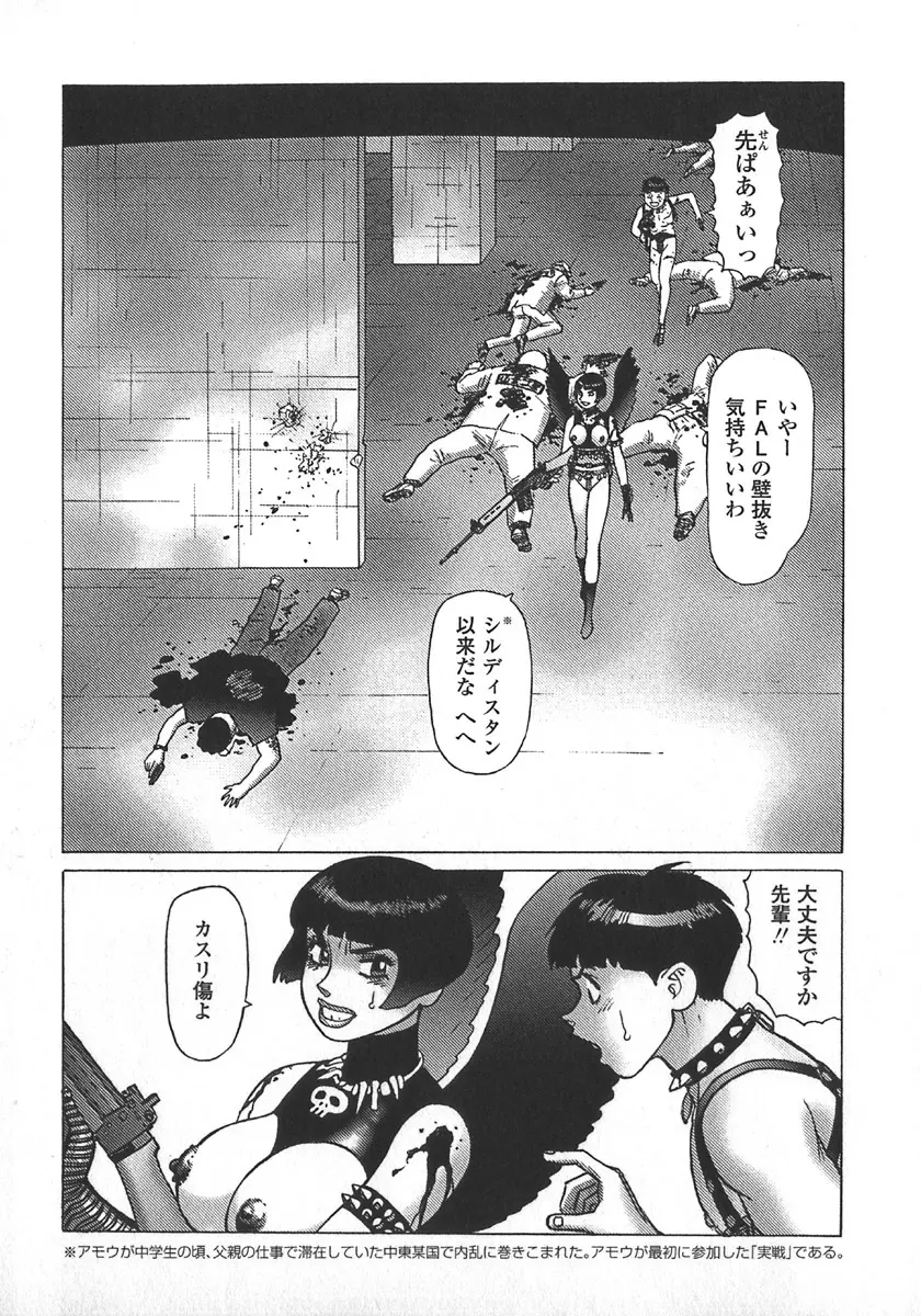 弾アモウ 第5巻 Page.147