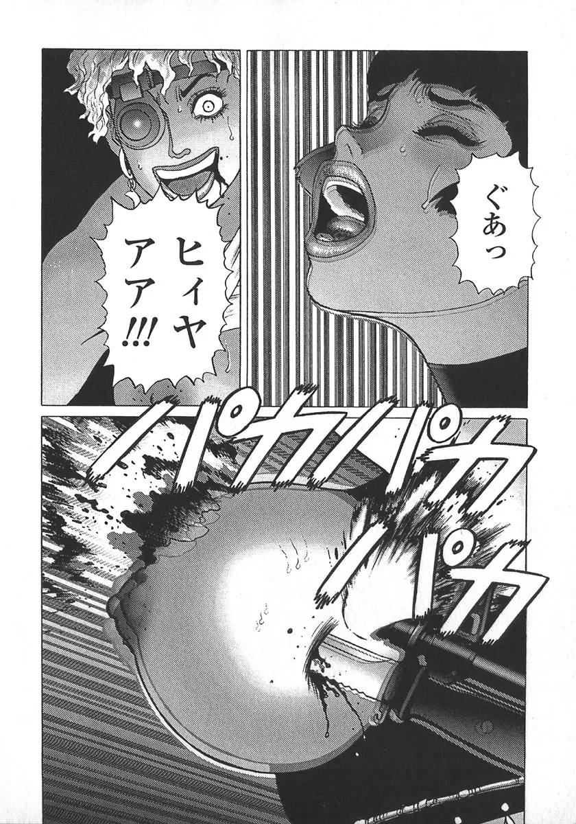 弾アモウ 第5巻 Page.151