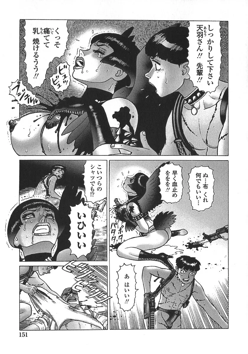 弾アモウ 第5巻 Page.154