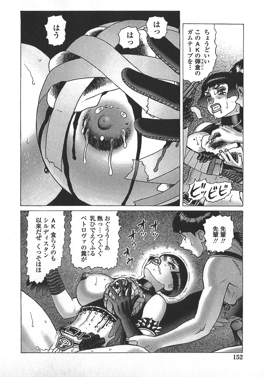 弾アモウ 第5巻 Page.155