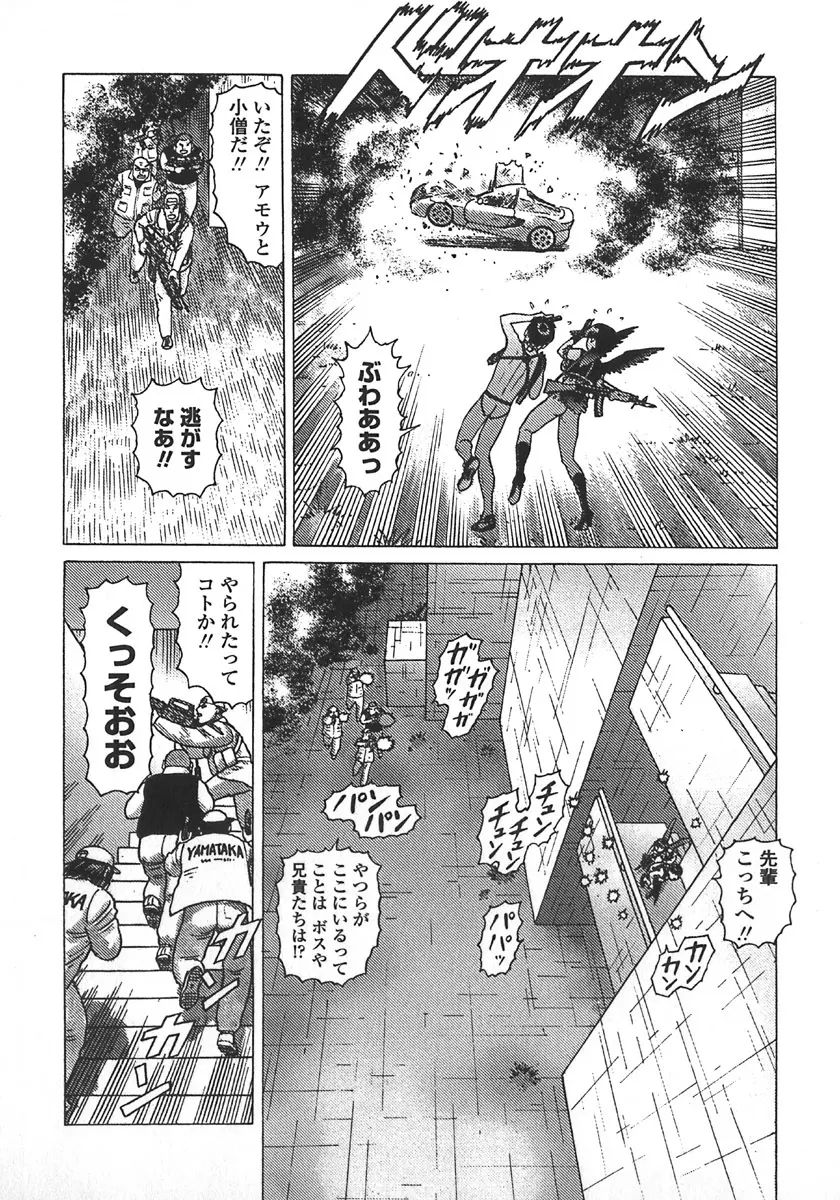 弾アモウ 第5巻 Page.157