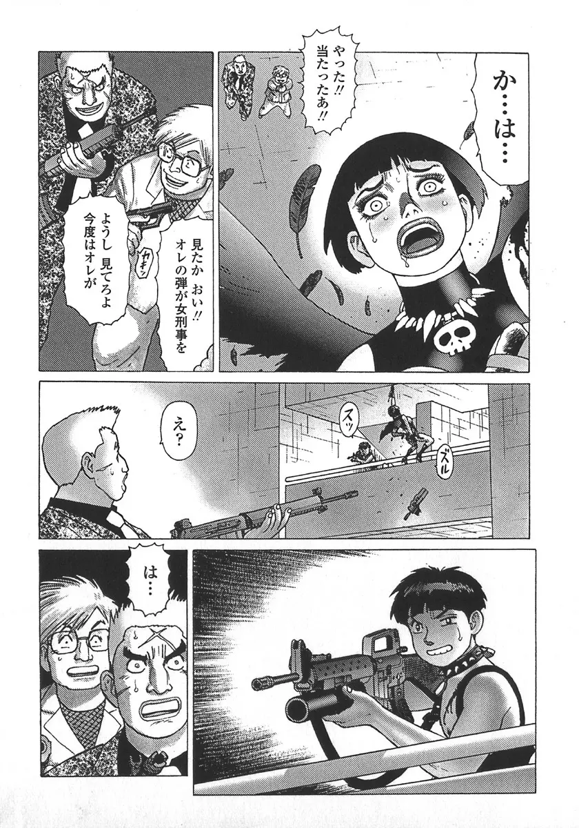 弾アモウ 第5巻 Page.161