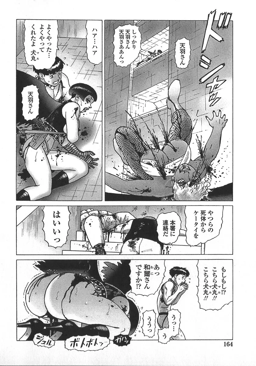 弾アモウ 第5巻 Page.166