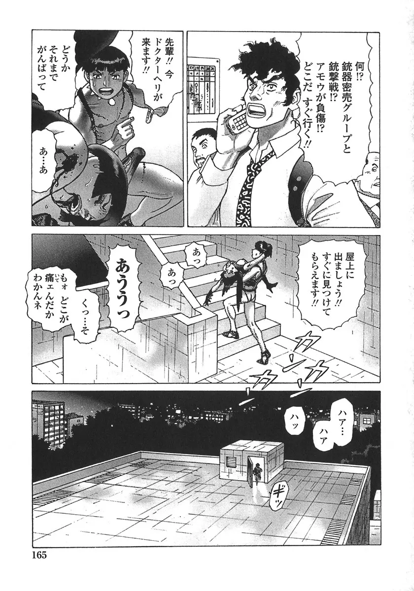 弾アモウ 第5巻 Page.167