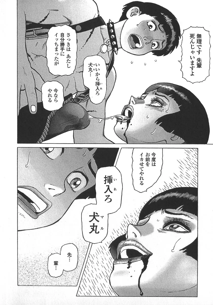 弾アモウ 第5巻 Page.170