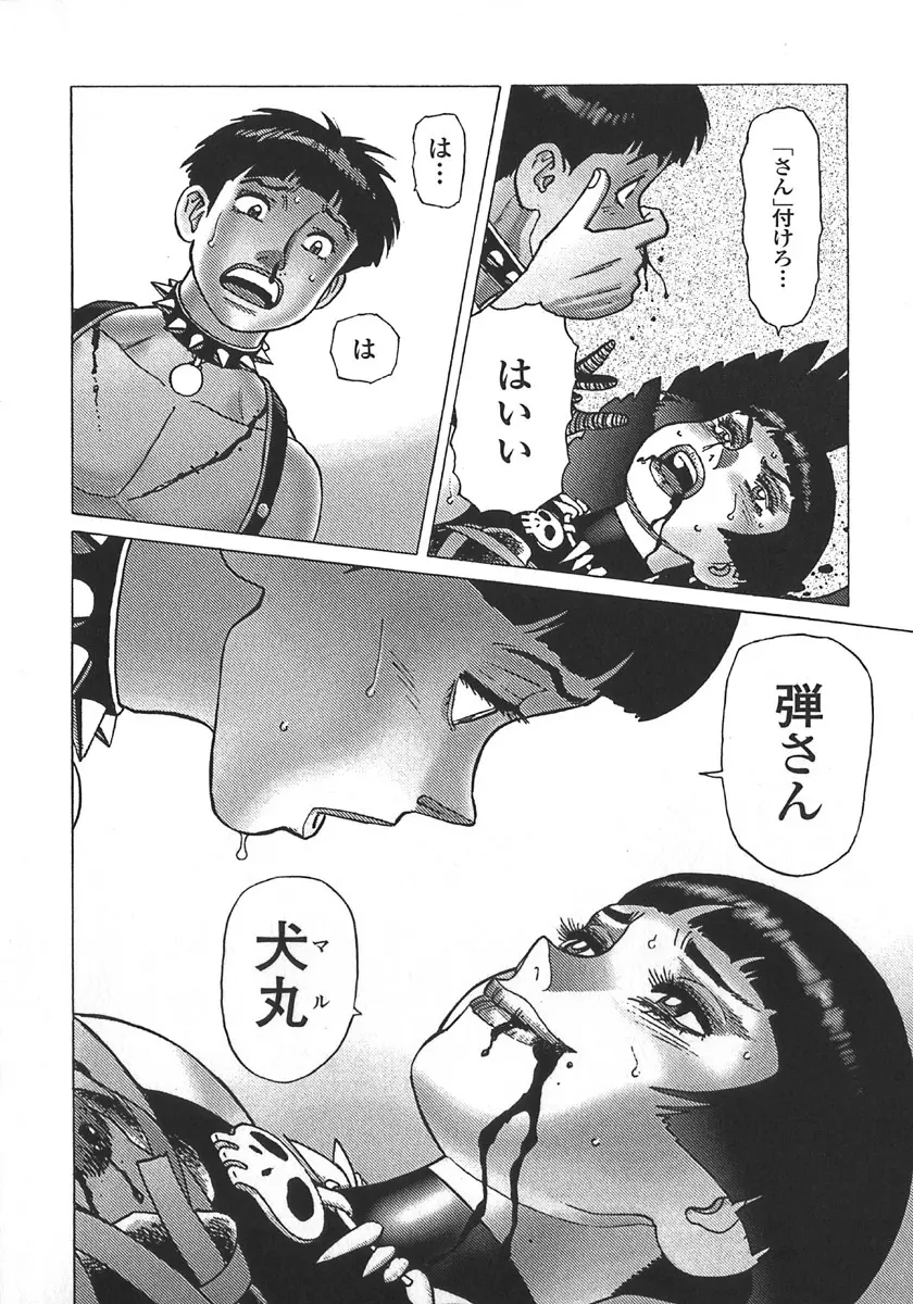 弾アモウ 第5巻 Page.174