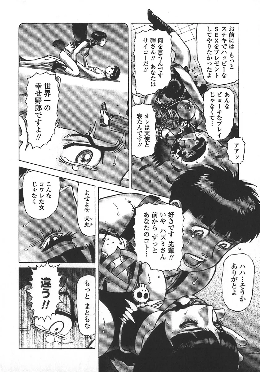 弾アモウ 第5巻 Page.176