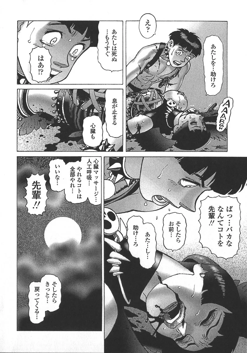 弾アモウ 第5巻 Page.178