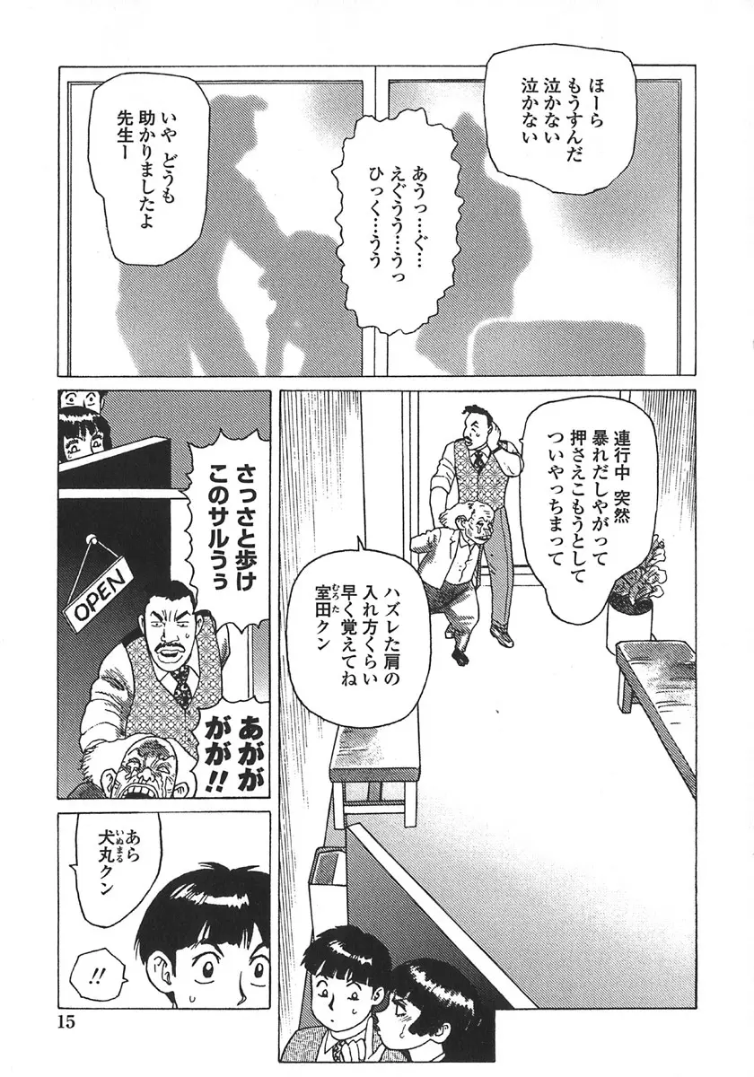 弾アモウ 第5巻 Page.18