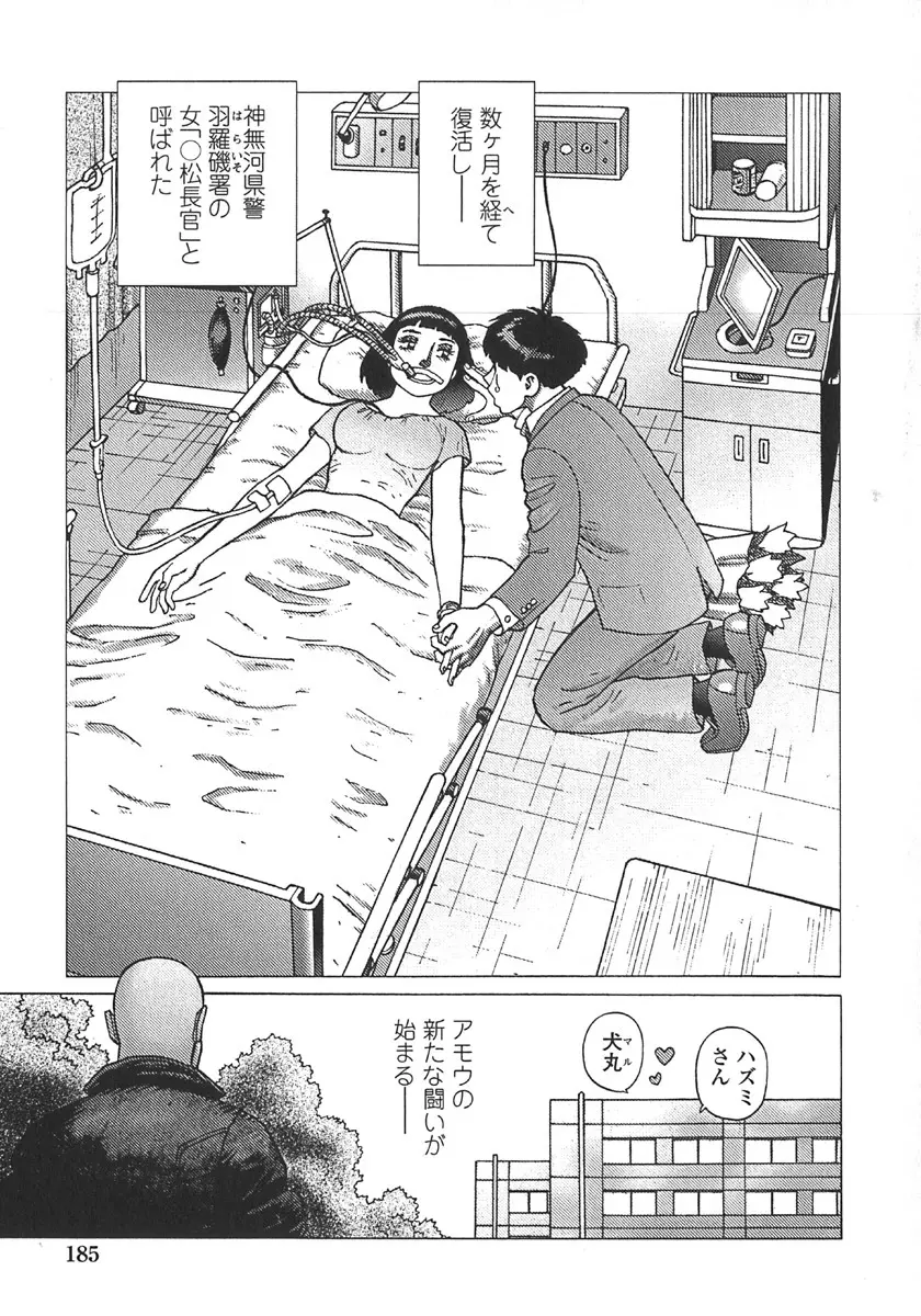 弾アモウ 第5巻 Page.186