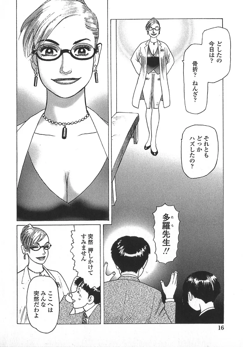 弾アモウ 第5巻 Page.19