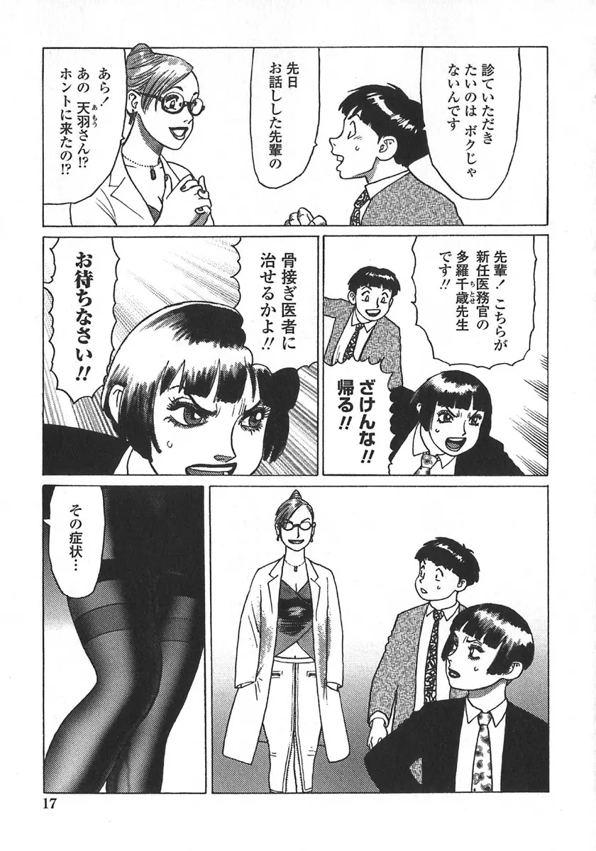 弾アモウ 第5巻 Page.20