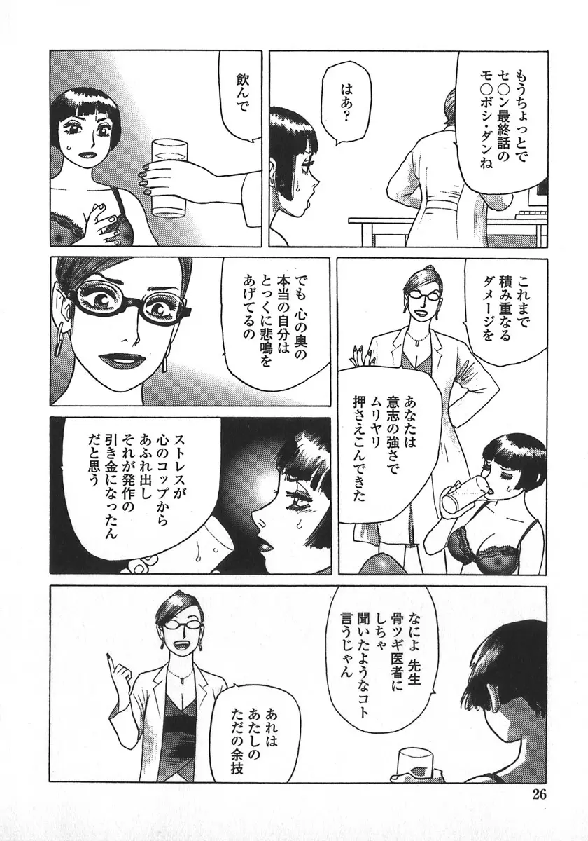 弾アモウ 第5巻 Page.29