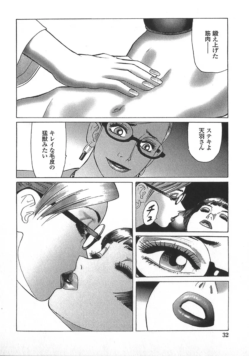 弾アモウ 第5巻 Page.35