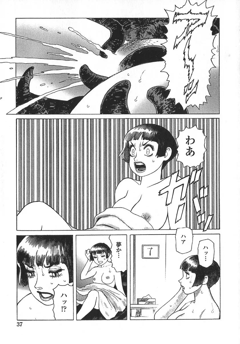 弾アモウ 第5巻 Page.40