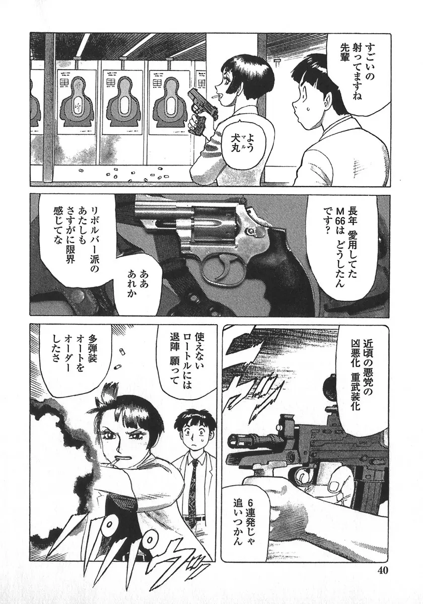 弾アモウ 第5巻 Page.43