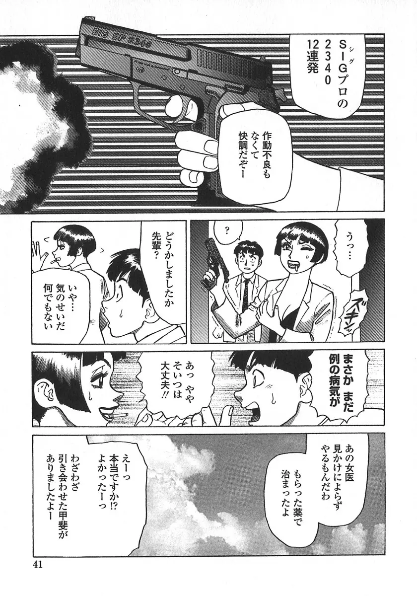 弾アモウ 第5巻 Page.44