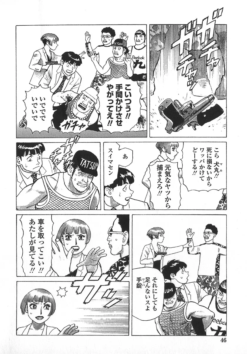 弾アモウ 第5巻 Page.49