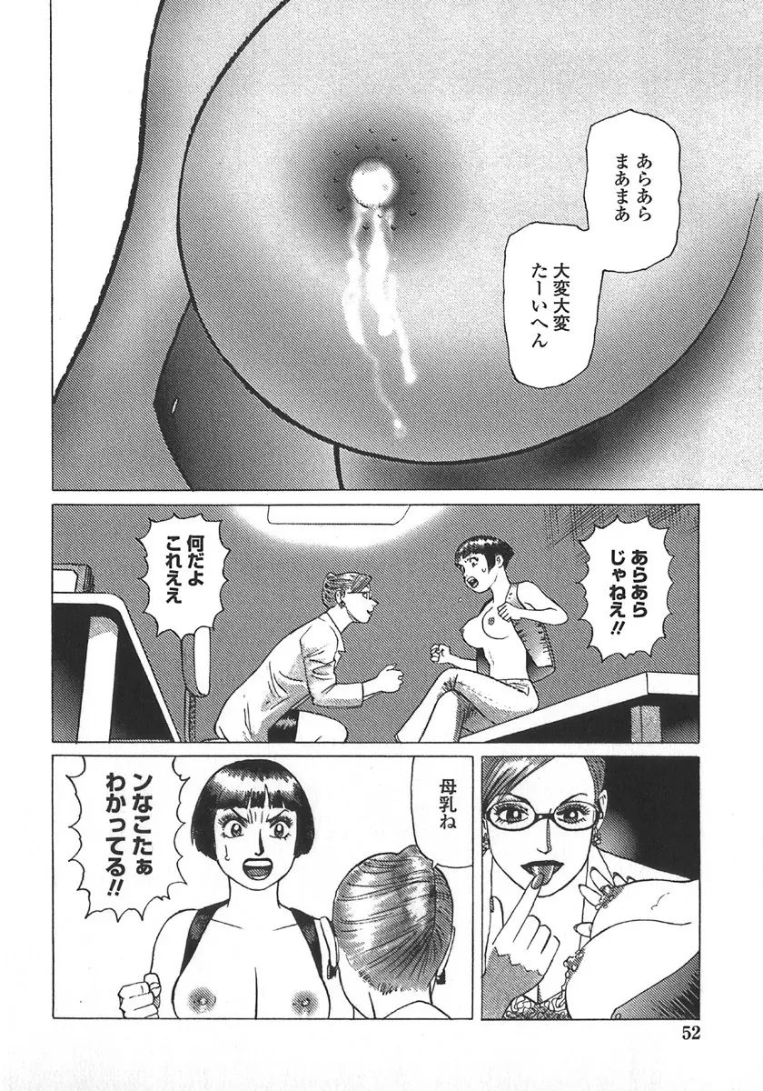 弾アモウ 第5巻 Page.55