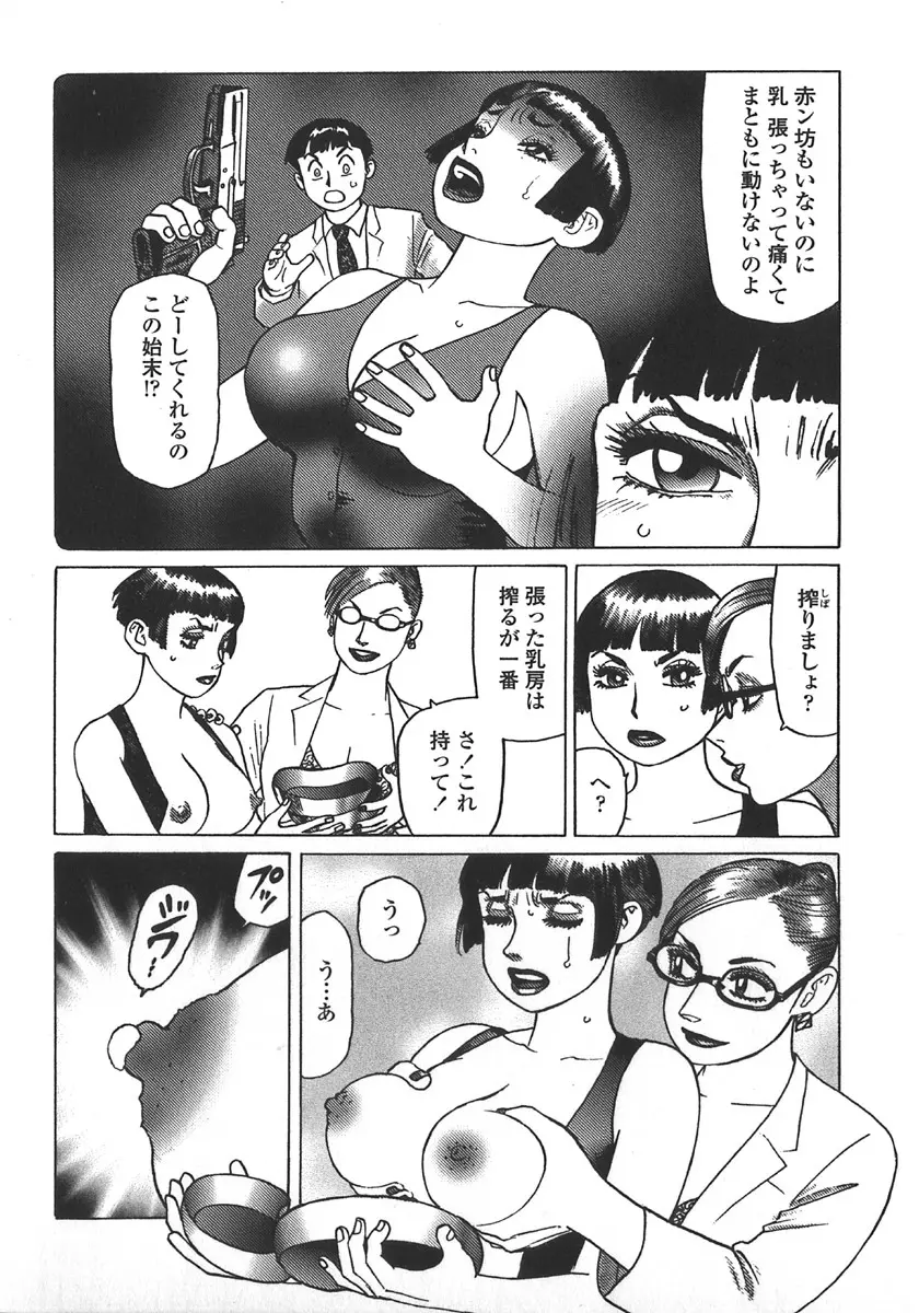 弾アモウ 第5巻 Page.57