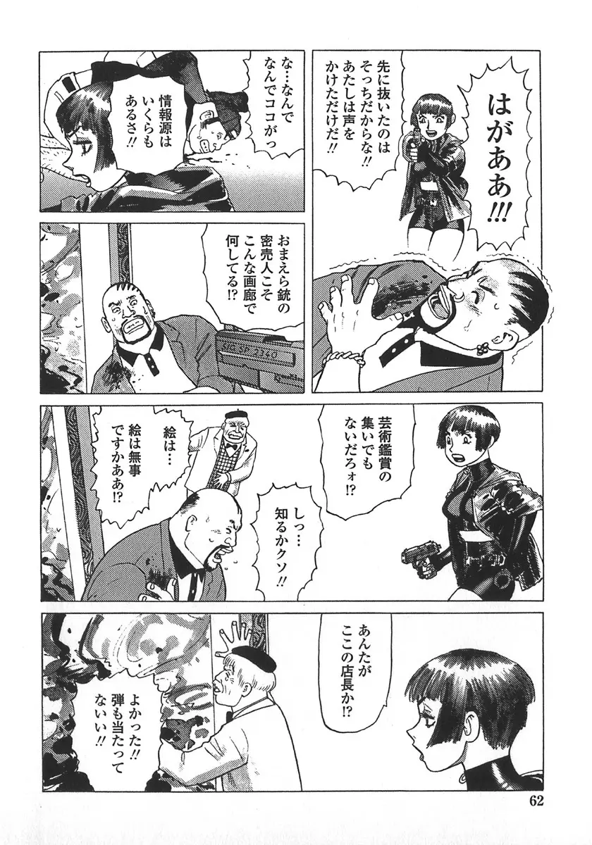 弾アモウ 第5巻 Page.65