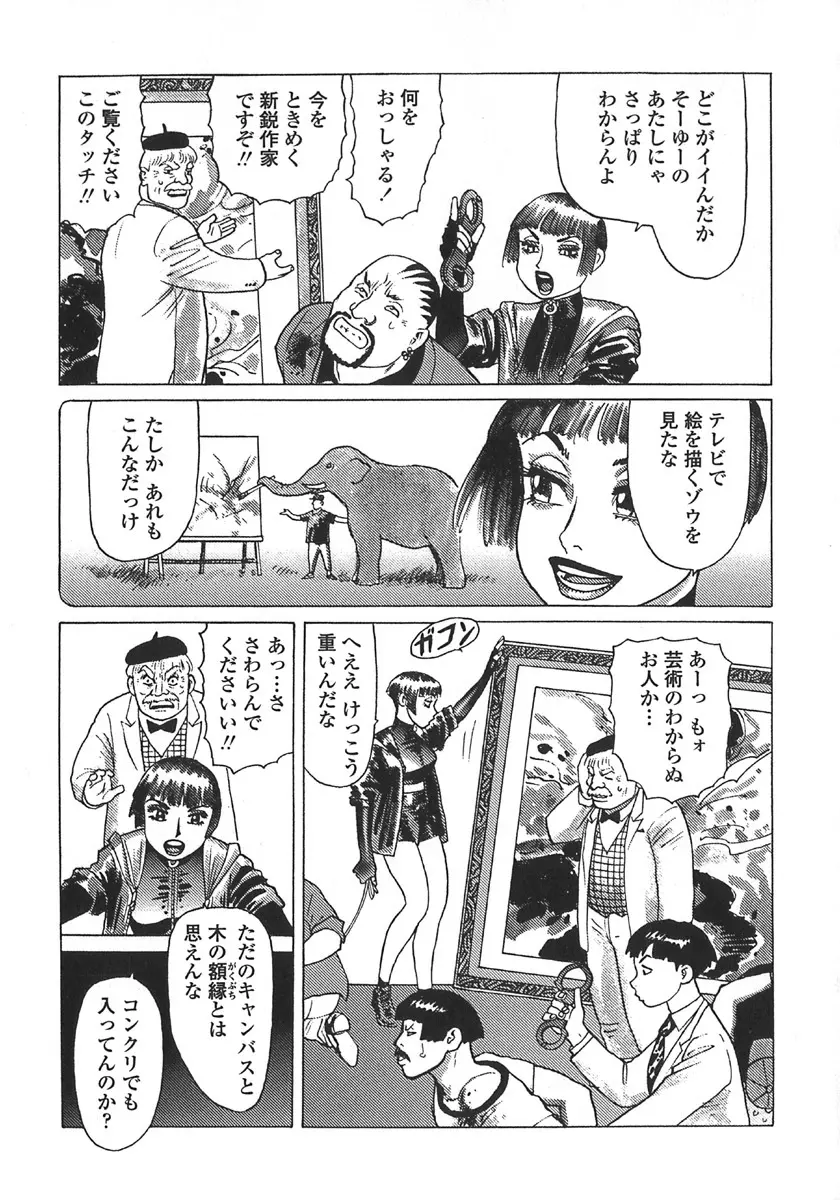 弾アモウ 第5巻 Page.66