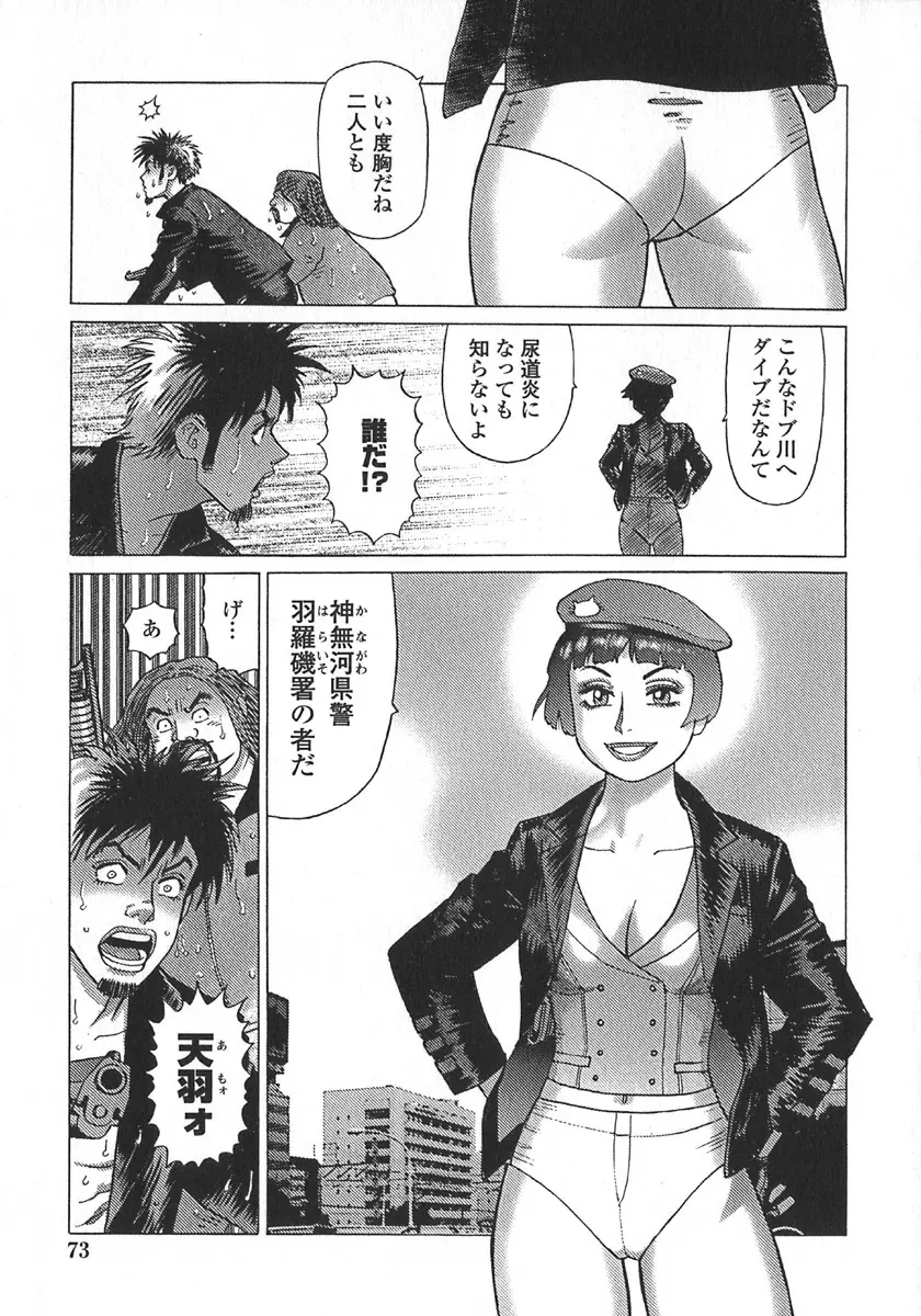 弾アモウ 第5巻 Page.76