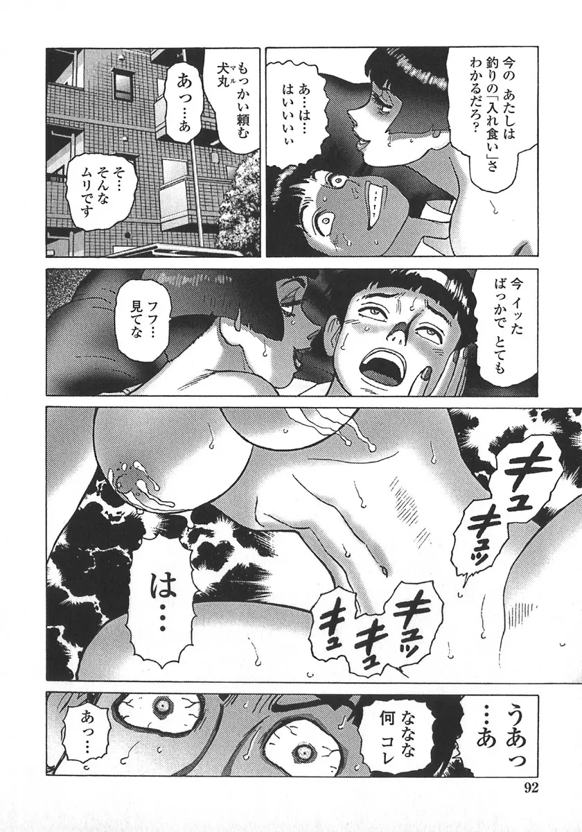 弾アモウ 第5巻 Page.95