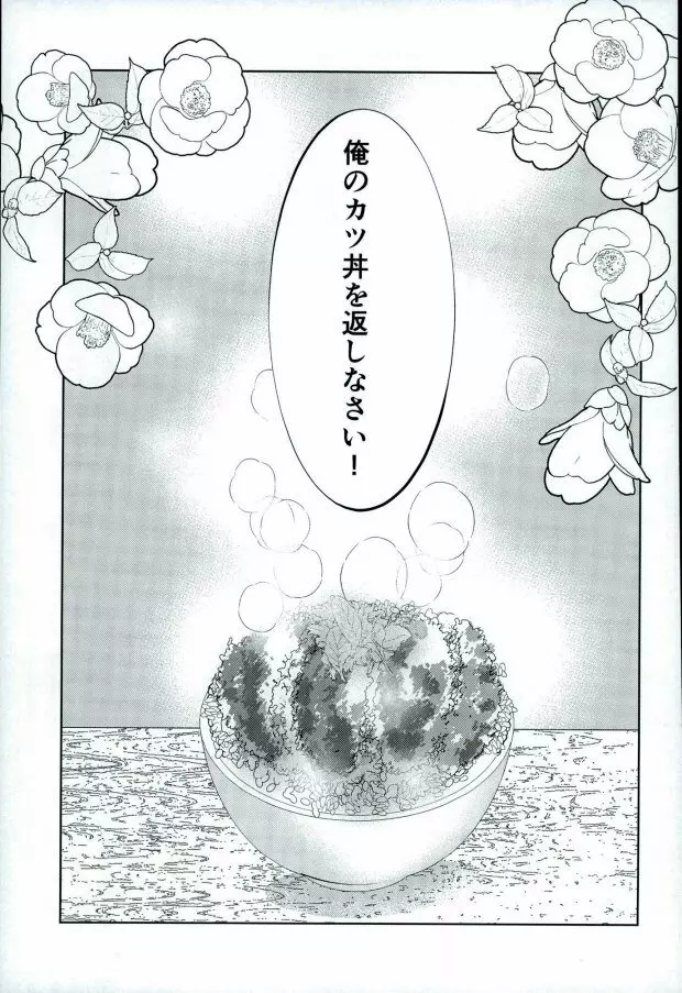 (銀盤のglory0.5) [アンビエント (栗山ナツキ) 俺のカツ丼を返しなさい! (ユーリ!!! on ICE) Page.2