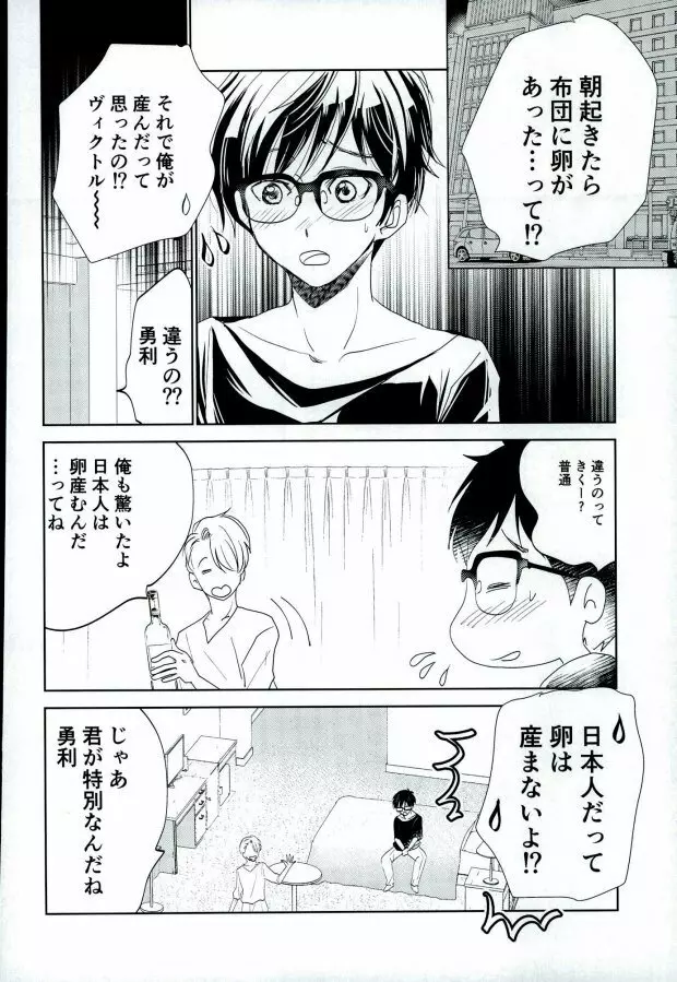 (銀盤のglory0.5) [アンビエント (栗山ナツキ) 俺のカツ丼を返しなさい! (ユーリ!!! on ICE) Page.7