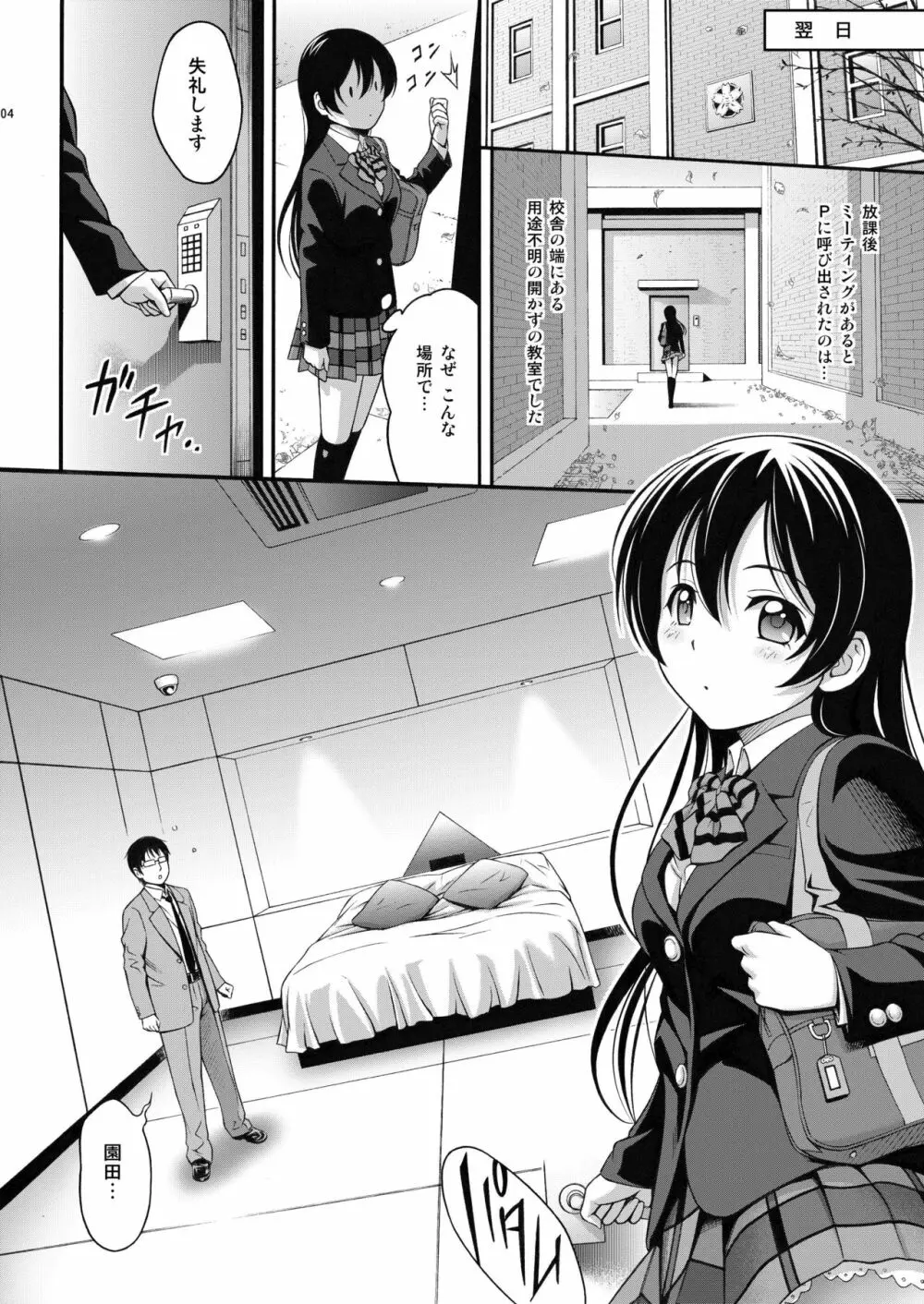 うみちゃんの屈辱 Page.3