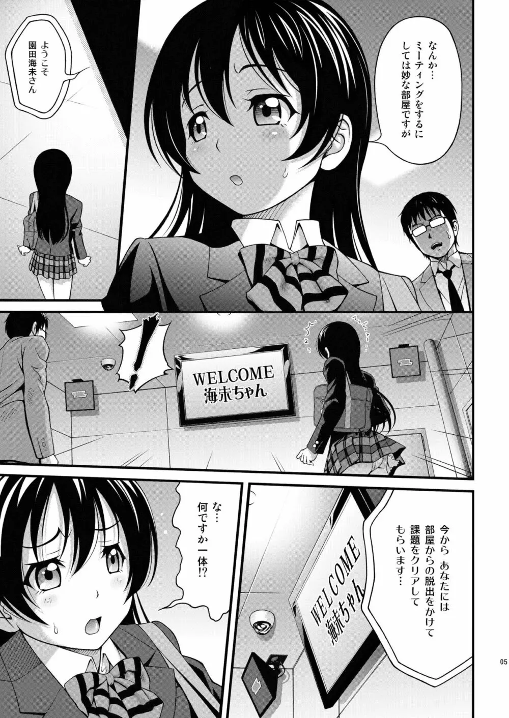 うみちゃんの屈辱 Page.4
