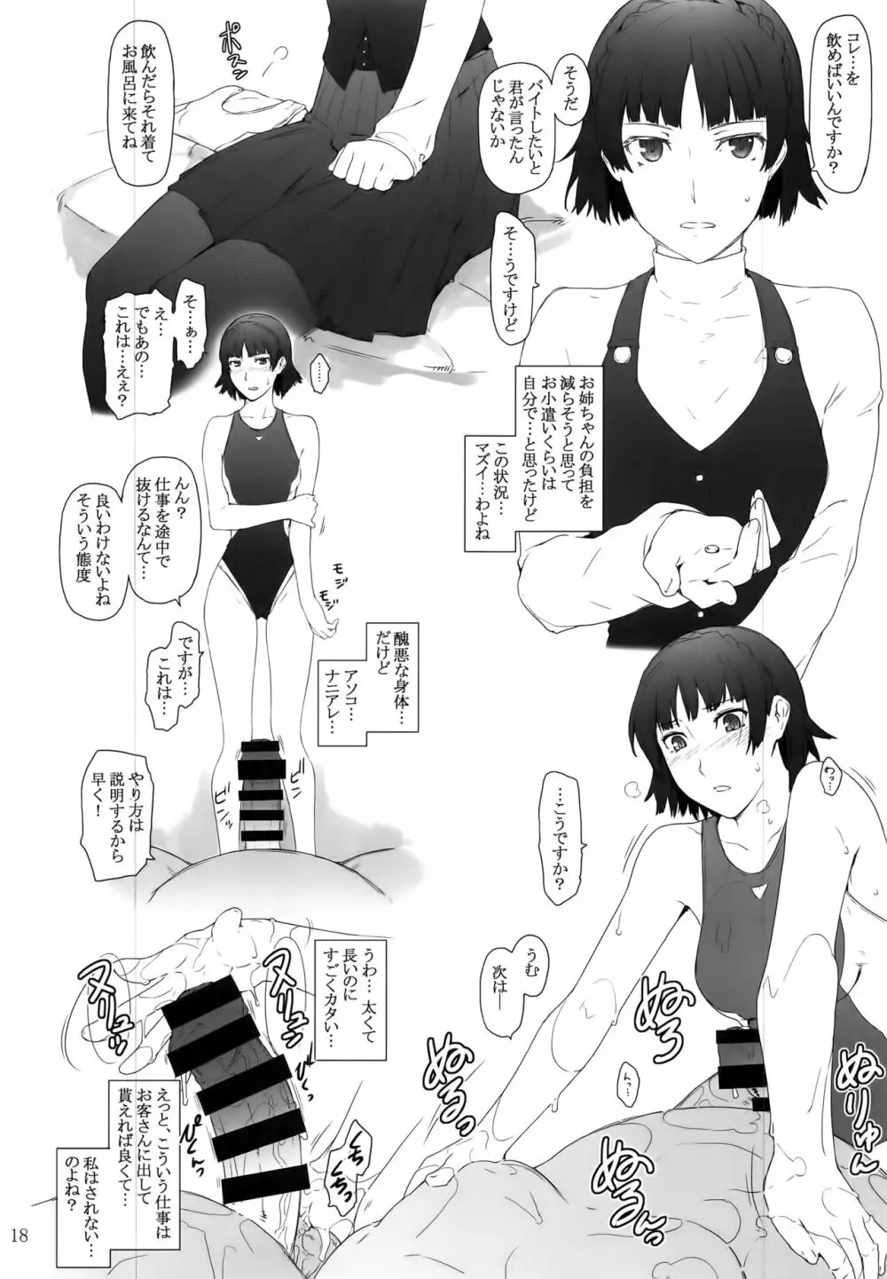 心の怪盗ノ女性事情 Page.18