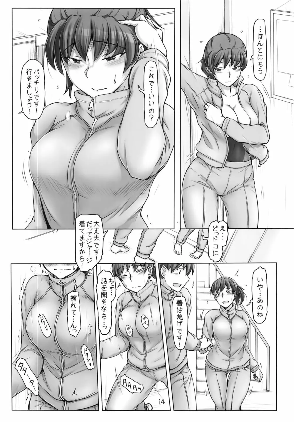 大丈夫です！だってジャージ着てますから！！ Page.14