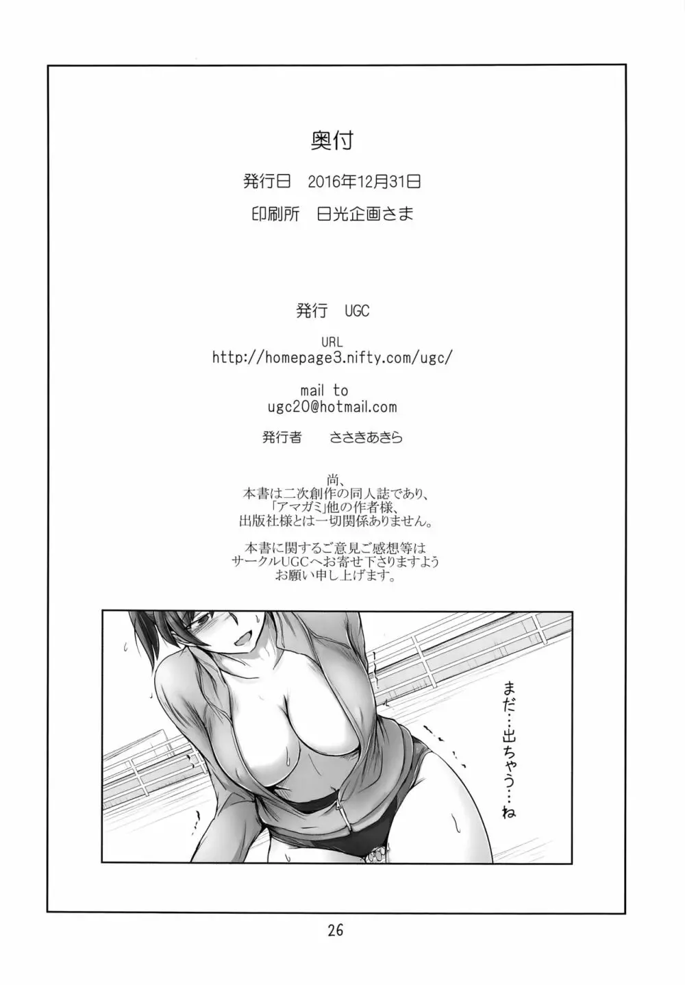 大丈夫です！だってジャージ着てますから！！ Page.26