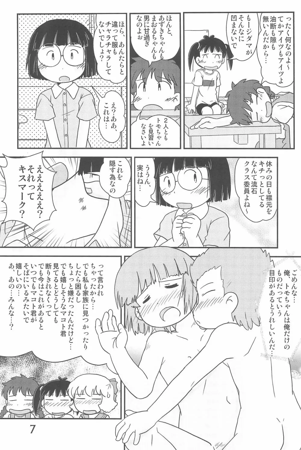 ありがとう・・・ だいすき! Page.7