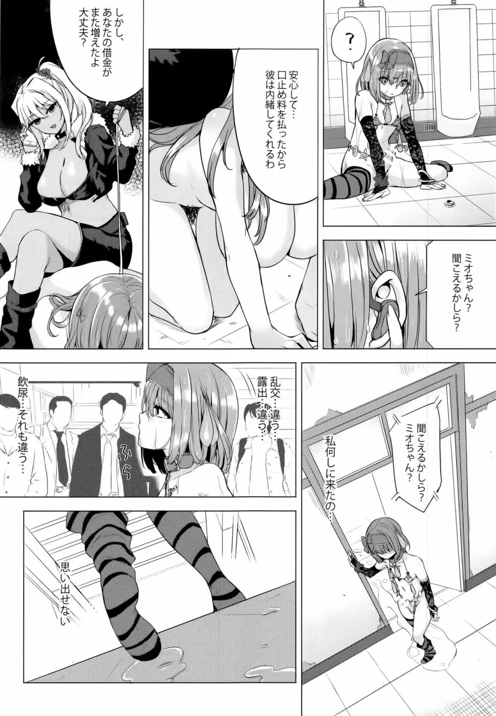 INDEX GIRLS 09 · MIO 貳 ふたなり生徒会長露出恥辱調教 Page.37