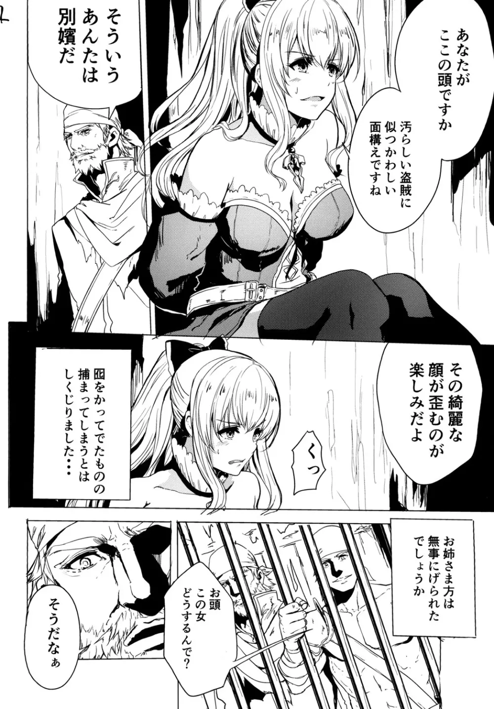 輪辱の忠騎ヴィーラ Page.4